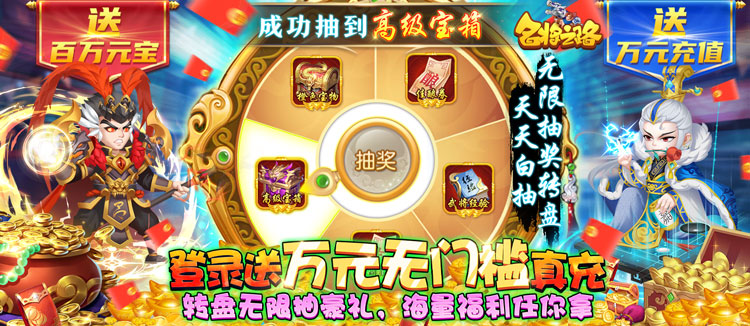名将之路（神将无限抽）​老带新福利活动