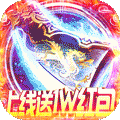 龙之歌（送1W红包）