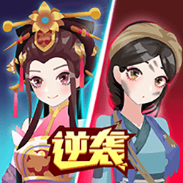 女皇冲冲冲游戏破解版 v1.0.0