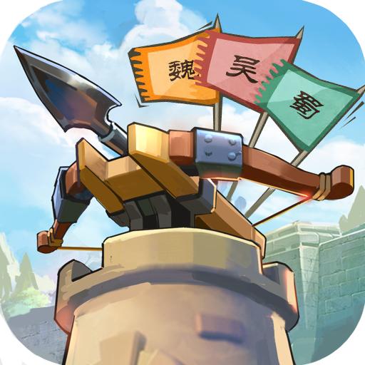 宝塔之战破解版