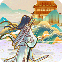 蜀山掌门无限资源版