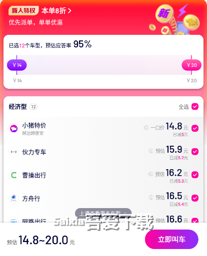 花小猪打车怎么选车型 花小猪打车车型选择教程