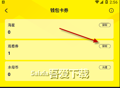 水母动漫怎样使用观看卷 水母动漫观看卷怎么用