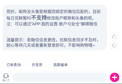 每日优鲜APP如何修改昵称 每日优鲜APP可以修改头像吗