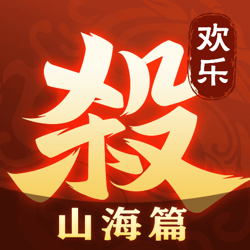 欢乐三国杀破解版全神将