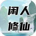 闲人修仙破解版免广告版下载-闲人修仙无限资源无限金币版下载 v00.00.13安卓版(附口令兑换码)