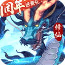 永恒修仙破解版下载-永恒修仙内购破解版下载 v1.5.7安卓版