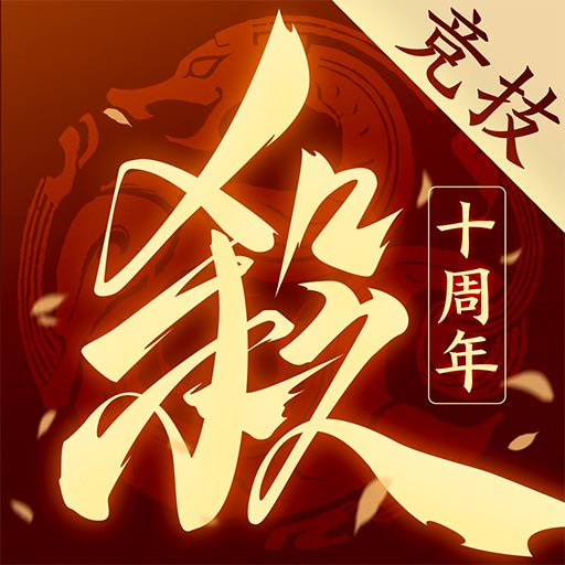 三国杀ol互通版破解版无限元宝