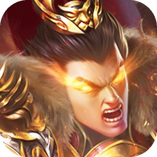 称王魏蜀吴破解版