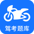 摩托车驾考app最新版下载