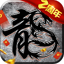 原始传奇果盘版下载-原始传奇果盘渠道服下载 v1.6.806安卓版
