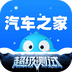 汽车之家app最新版下载