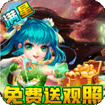 西游神传最新版