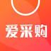 爱采购app最新版下载