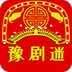 豫剧迷app最新版下载