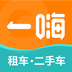一嗨租车app2023最新版下载
