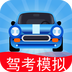 驾考模拟3Dapp最新版下载
