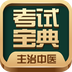 主治中医考试宝典app最新版下载