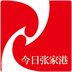 今日张家港app2023最新版下载