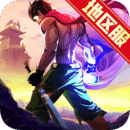 一刀传世最新版