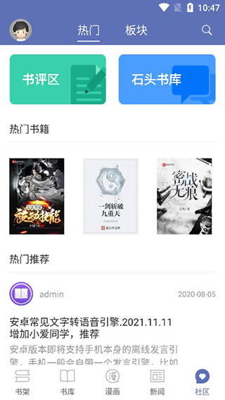 石头阅读最新版