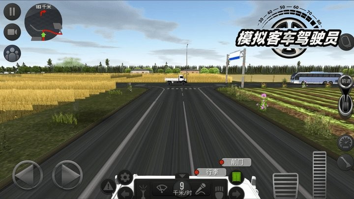 模拟客车驾驶员安卓版