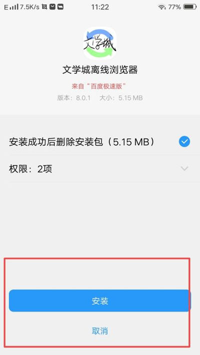 海棠文学城app下载