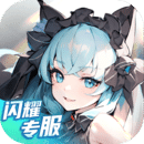 闪烁之光内购版免登录版