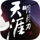 天涯明月刀手游