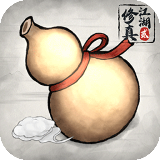 修真江湖2破解版最新破解版