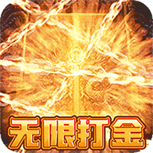 王者之剑2内购版