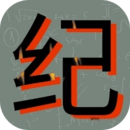 冒险纪手游