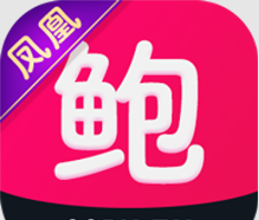 鲍鱼盒子APP