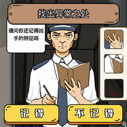 名侦探指南-寻找异常之处 v1.1-化身侦探寻找异常之处