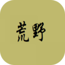 荒野手游