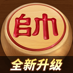途游中国象棋 v5.564-凭棋技，赢好礼！