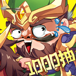 主公快跑v2.0-上线送千抽，开局就V6！