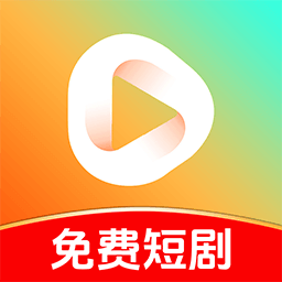免费短剧多看安卓版