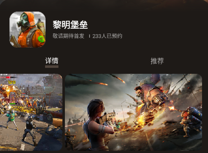 黎明堡垒怎么时候可以下载 黎明堡垒开放时间说明