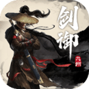 剑御九州无限金币版