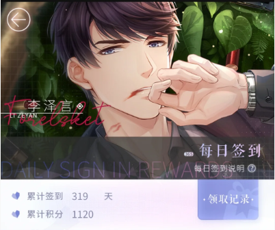 恋与制作人1月兑换码 恋与制作人兑换码分享