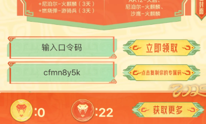 cf手游1月兑换码 cf手游兑换码分享