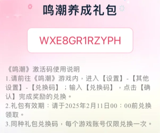 鸣潮1月27号兑换码 鸣潮最新2025兑换码分享