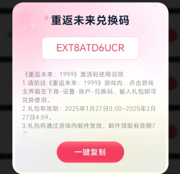重返未来1.27号兑换码 重返未来2025最新兑换码分享