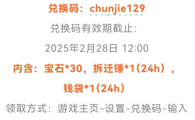 保卫萝卜4最新兑换码  保卫萝卜4 2025兑换码分享
