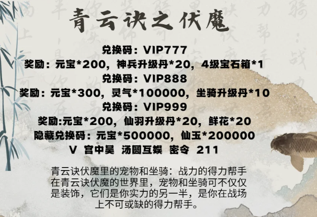 青云诀之伏魔最新兑换码分享 青云诀之伏魔2月兑换码