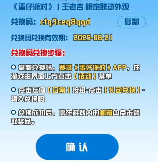 蛋仔派对2月4号最新兑换码 蛋仔派对兑换码分享
