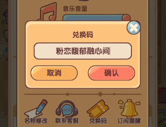 我的休闲时光2月兑换码 我的休闲时光最新兑换码分享