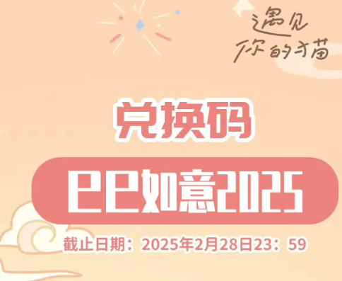 遇见你的猫2月5号最新兑换码 遇见你的猫兑换码分享