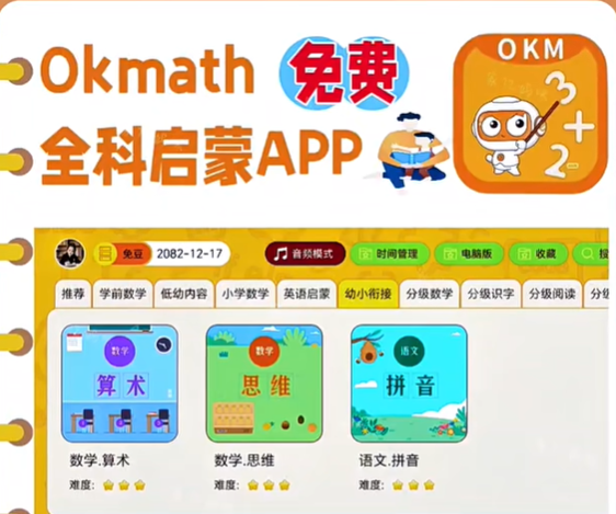 Okmath全科启蒙app最新兑换码 Okmath全科启蒙兑换码分享